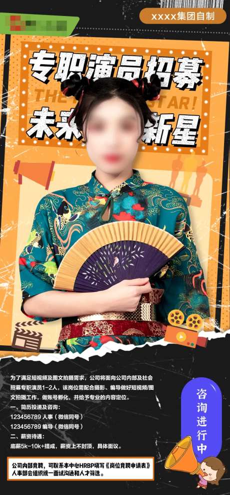企业演员招聘海报-采灵感-https://www.cailinggan.com/