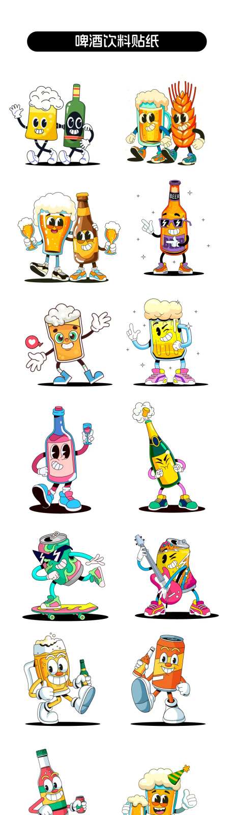 啤酒饮料贴纸-采灵感-https://www.cailinggan.com/