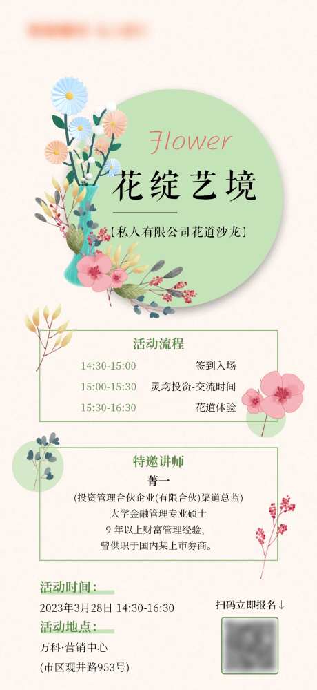 花道交流分享海报-采灵感-https://www.cailinggan.com/