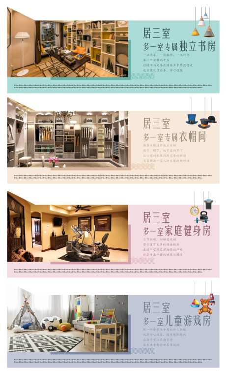 地产三室价值点系列单图-采灵感-https://www.cailinggan.com/