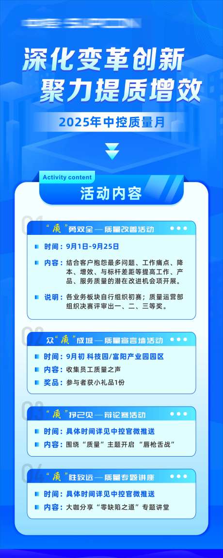 企业质量月易拉宝-采灵感-https://www.cailinggan.com/