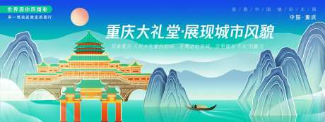 重庆人民大礼堂城市旅游背景板-采灵感-https://www.cailinggan.com/