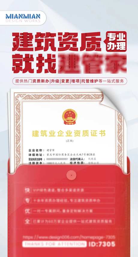 建筑资质海报-采灵感-https://www.cailinggan.com/