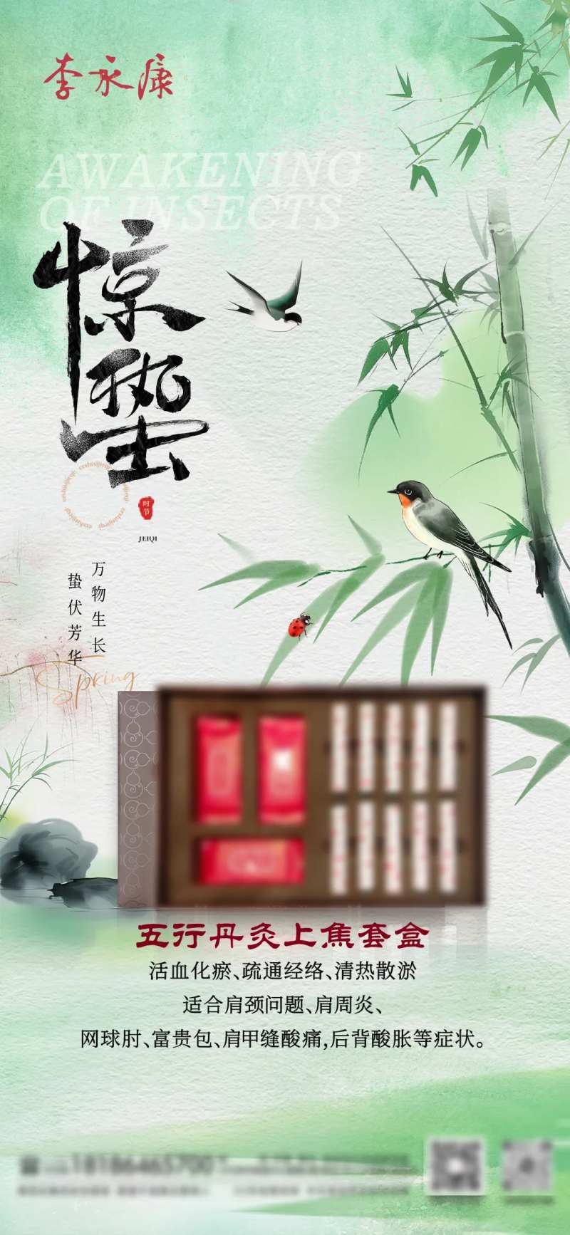 惊蛰养生套盒产品海报-采灵感-cailinggan.com