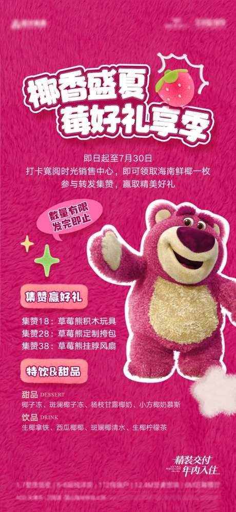草莓熊活动海报-采灵感-https://www.cailinggan.com/