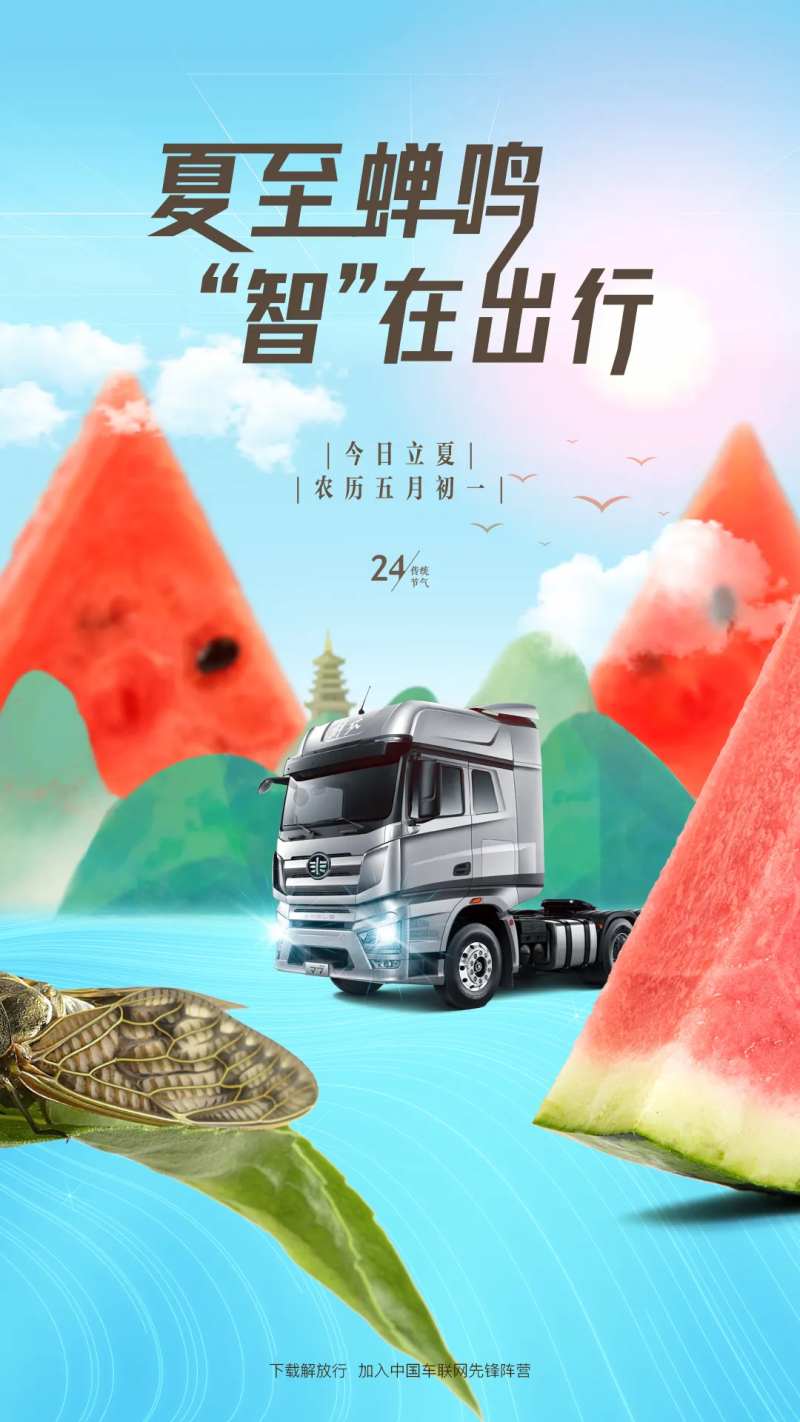 24节气汽车科技互联夏至蝉鸣智在出行-采灵感-cailinggan.com