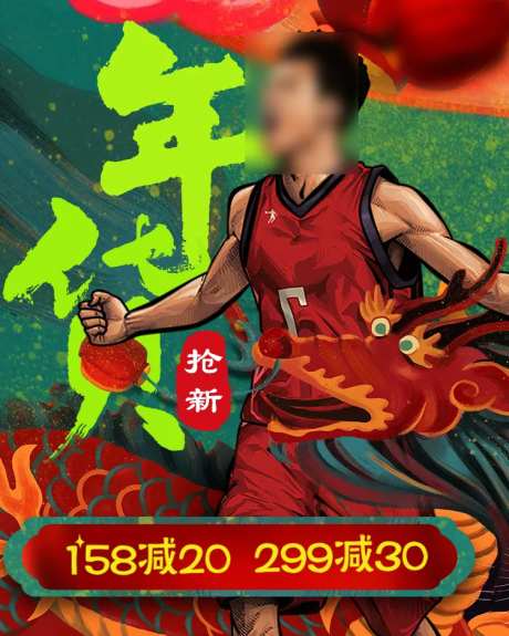 运动鞋服年货节活动海报-采灵感-https://www.cailinggan.com/
