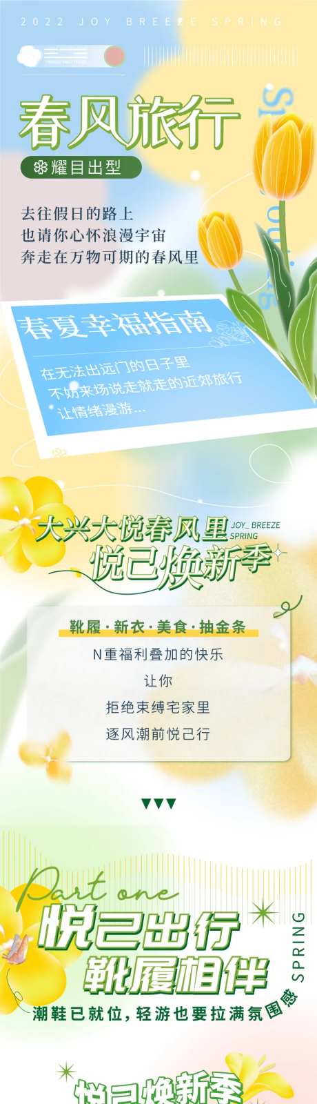 春天商场清新长图-采灵感-https://www.cailinggan.com/
