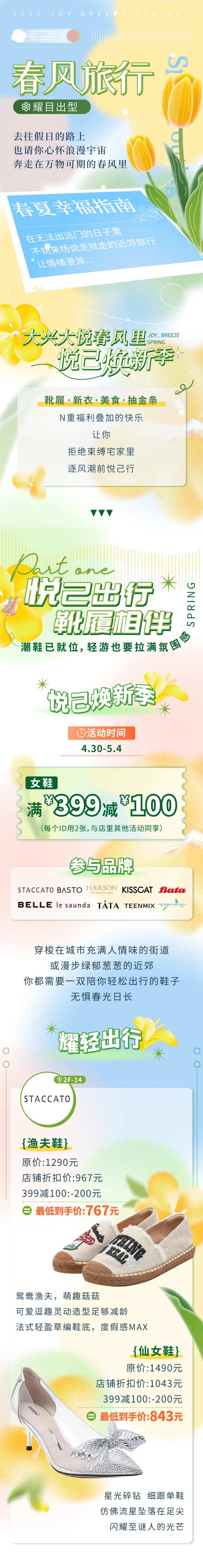 春天商场清新长图-采灵感-cailinggan.com