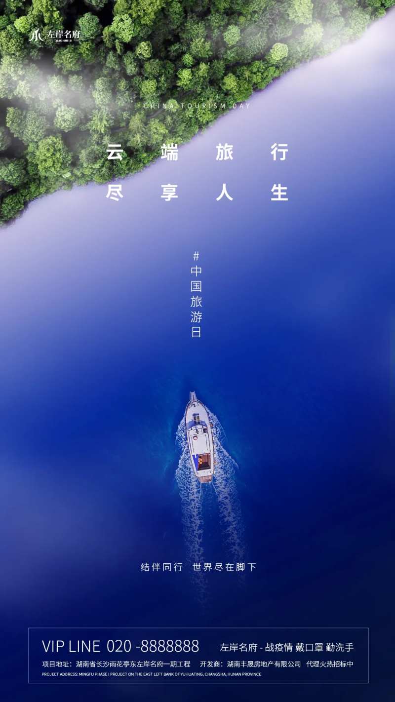 中国旅游日微信主题海报-采灵感-cailinggan.com
