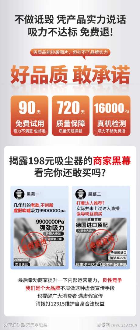电商详情促销品质承诺-采灵感-https://www.cailinggan.com/