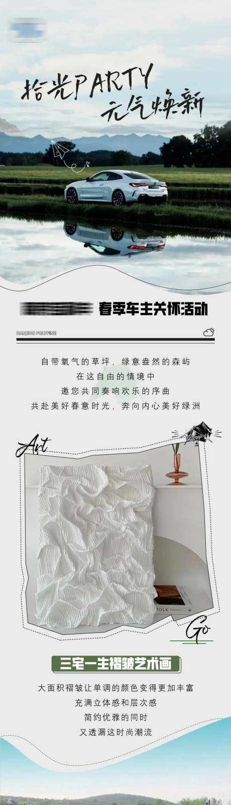 户外露营车主关怀活动邀约长图海报-采灵感-https://www.cailinggan.com/