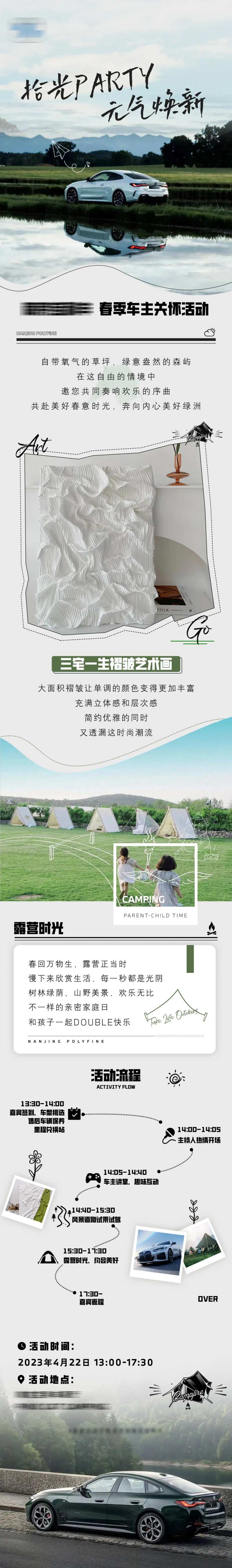 户外露营车主关怀活动邀约长图海报-采灵感-cailinggan.com