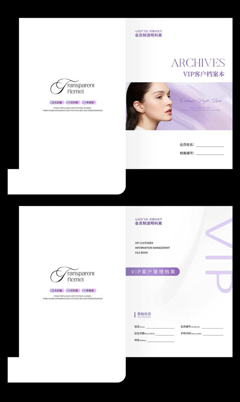 医美客户档案-采灵感-cailinggan.com