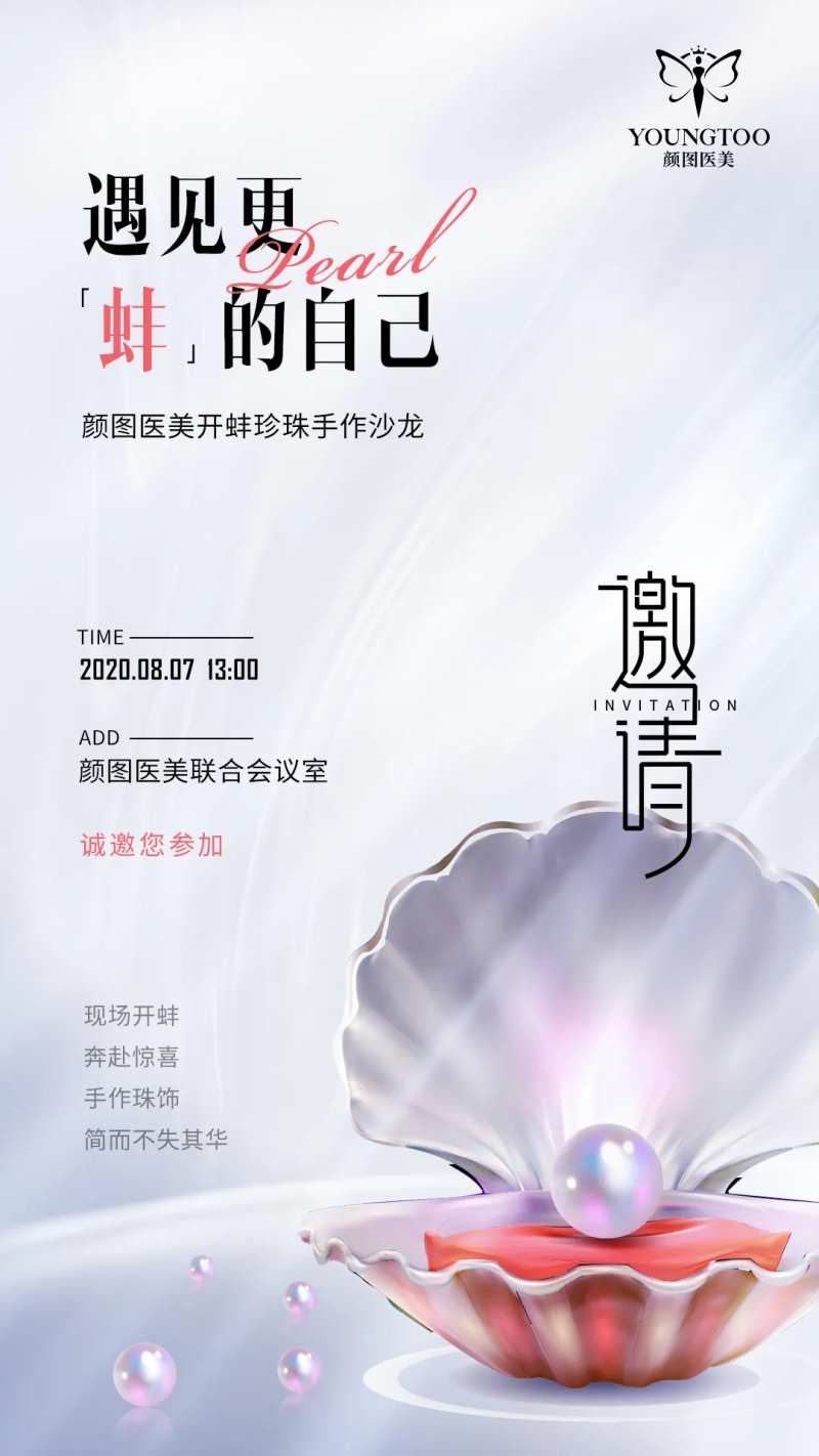 医美珍珠手作DIY海报-采灵感-cailinggan.com