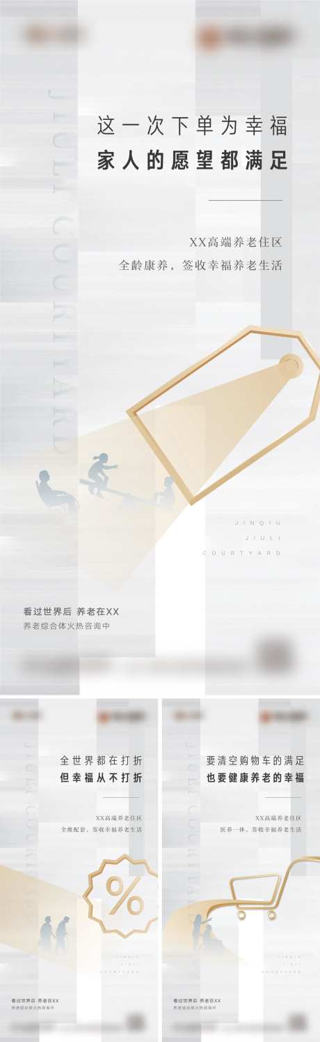 养老系列海报-采灵感-https://www.cailinggan.com/
