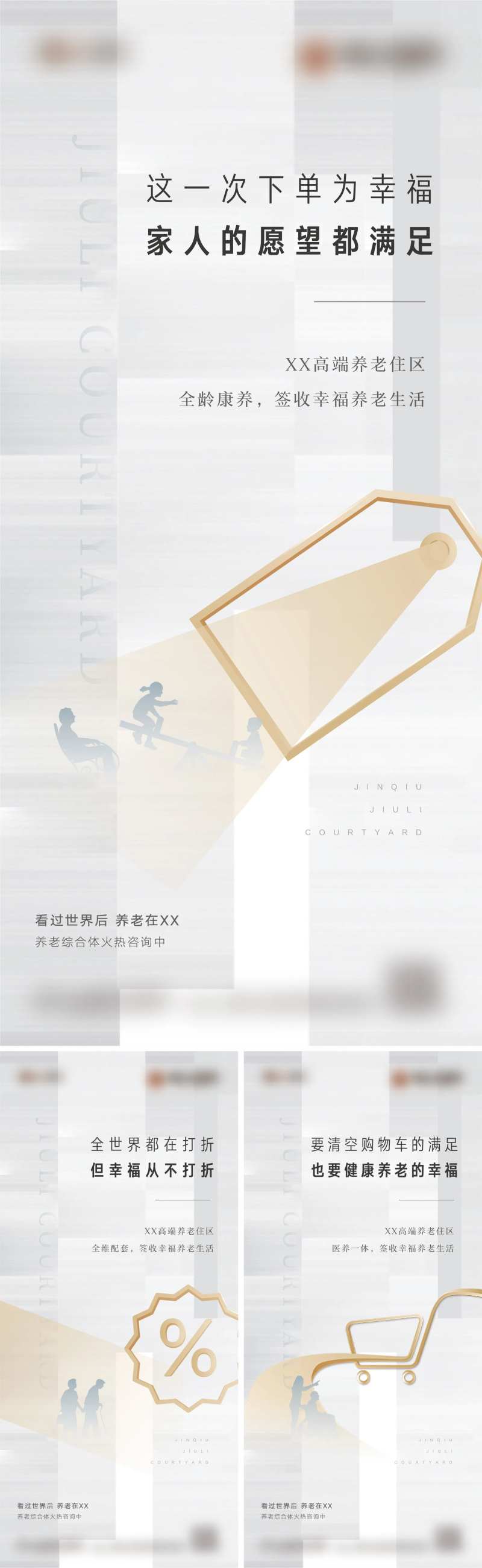 养老系列海报-采灵感-cailinggan.com