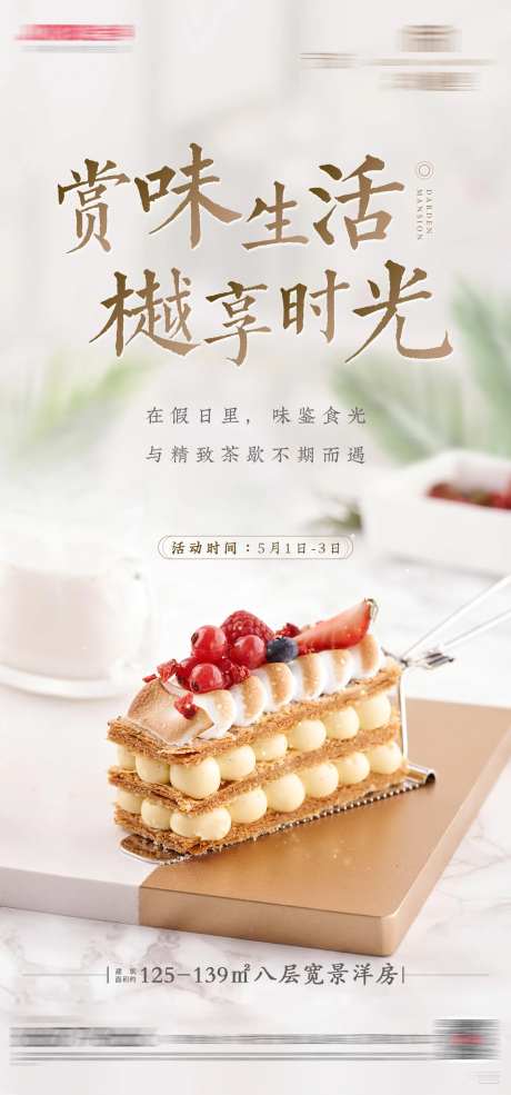 地产下午茶歇甜点暖场活动-采灵感-https://www.cailinggan.com/