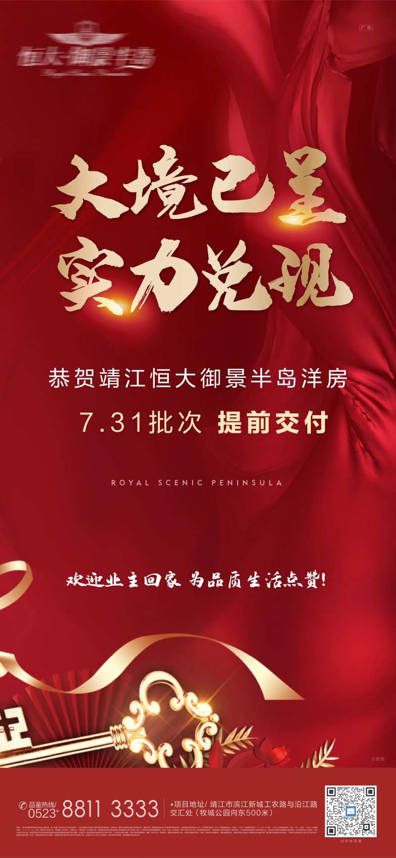 提前交付红金海报-采灵感-cailinggan.com