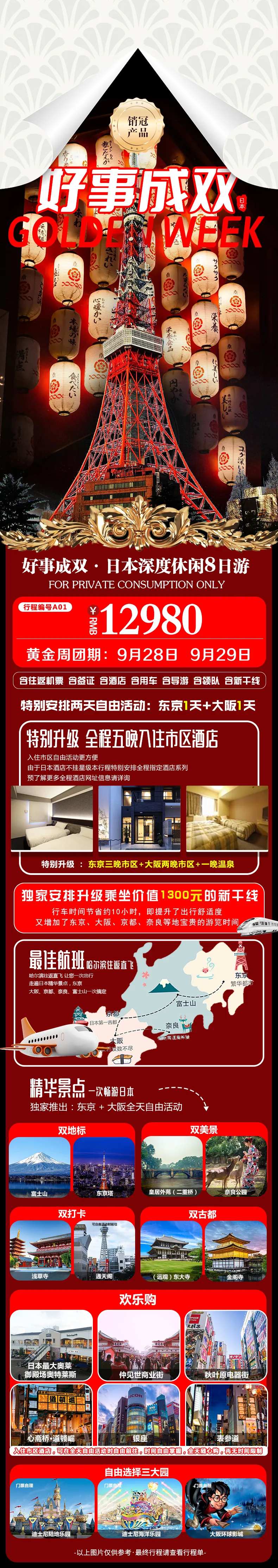 好事成双长图-采灵感-cailinggan.com