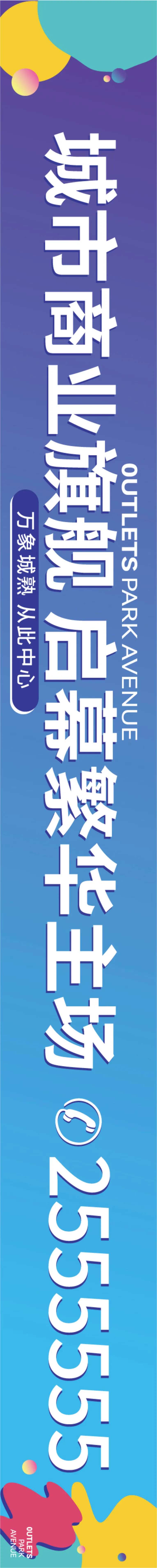 商业围挡条幅-采灵感-cailinggan.com