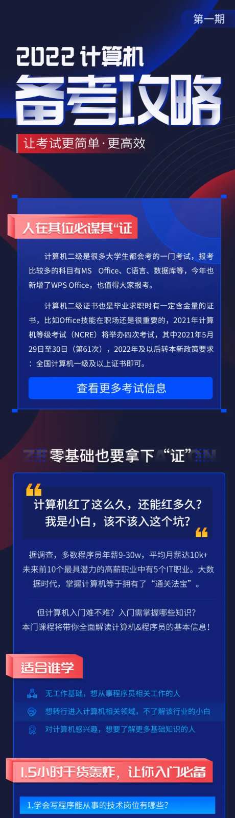 计算机招生科技长图海报-采灵感-https://www.cailinggan.com/