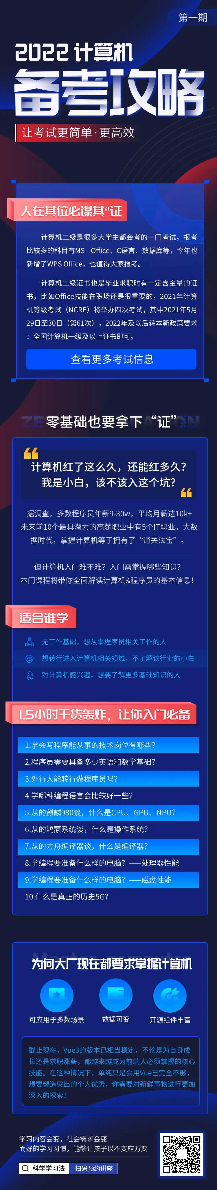 计算机招生科技长图海报-采灵感-cailinggan.com