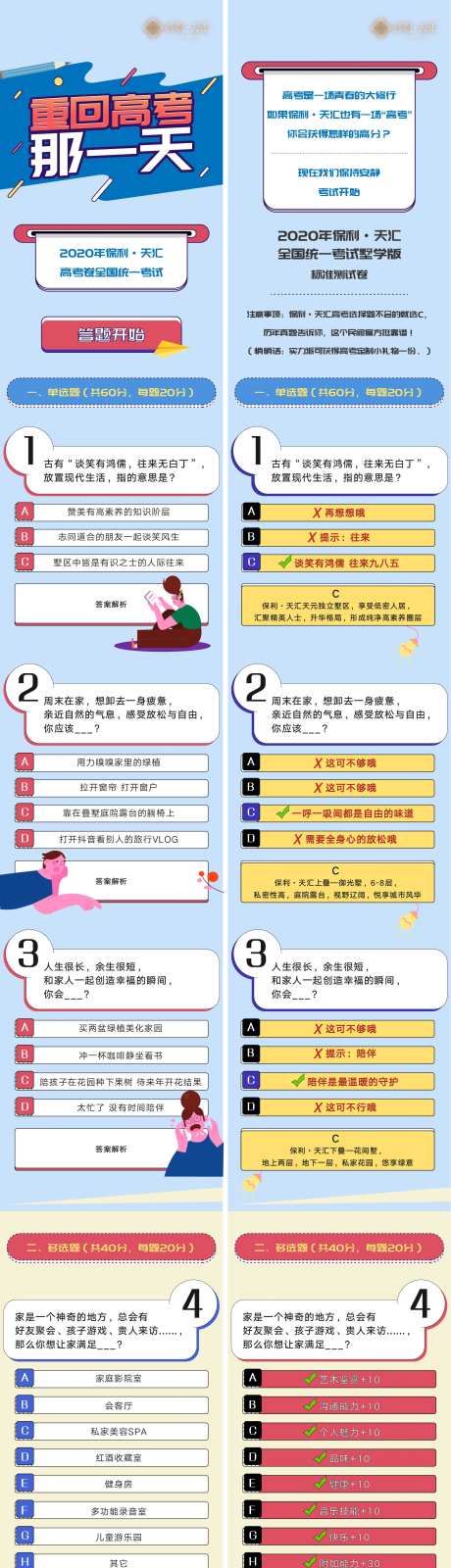 h5答题互动长图-采灵感-https://www.cailinggan.com/