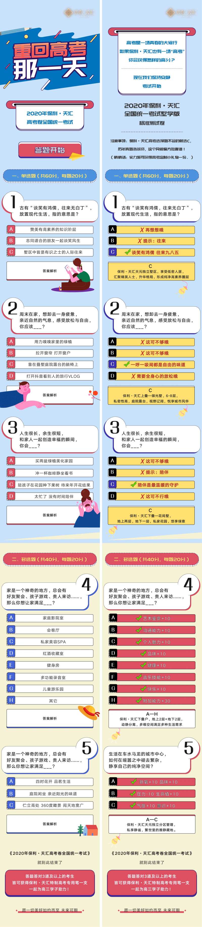 h5答题互动长图-采灵感-cailinggan.com