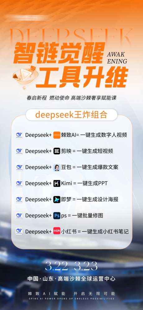 智能AI宣传海报-采灵感-https://www.cailinggan.com/