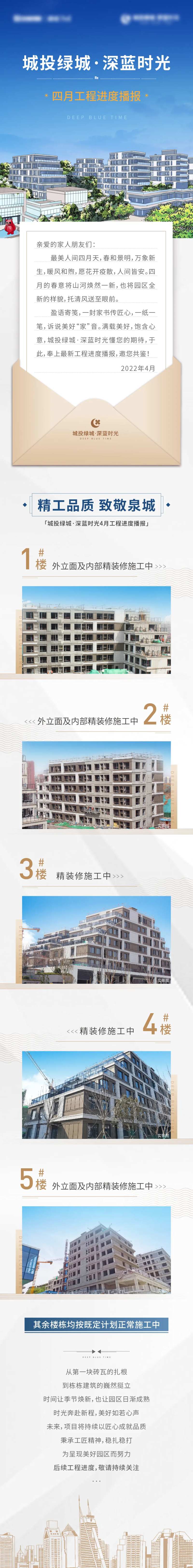 地产商业工程播报家书长图海报-采灵感-cailinggan.com