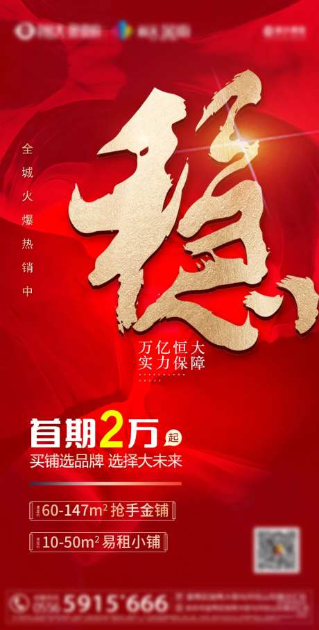 房地产红金热销大气海报-采灵感-https://www.cailinggan.com/