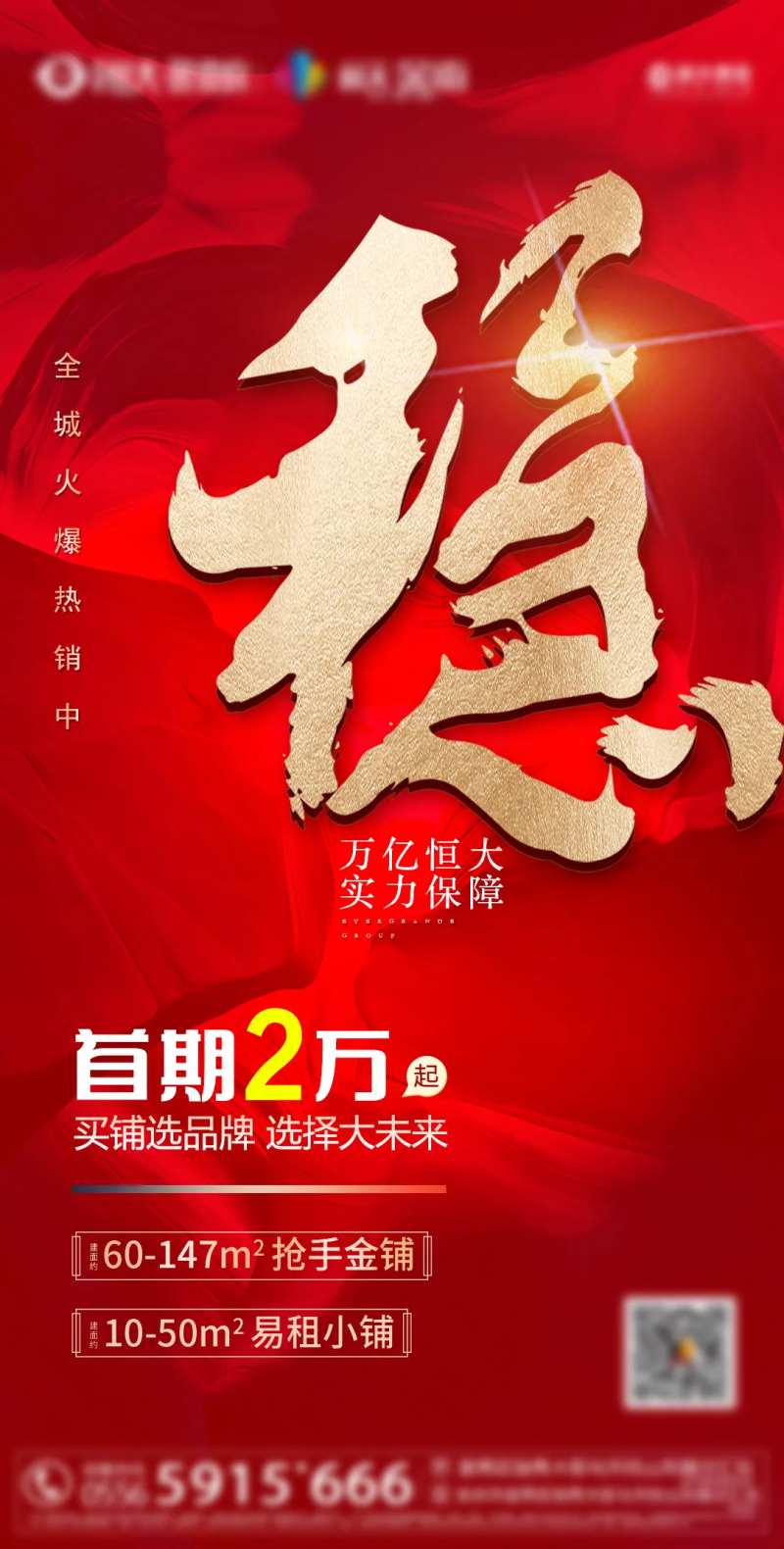房地产红金热销大气海报-采灵感-cailinggan.com