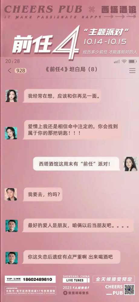 前任电影海报-采灵感-https://www.cailinggan.com/