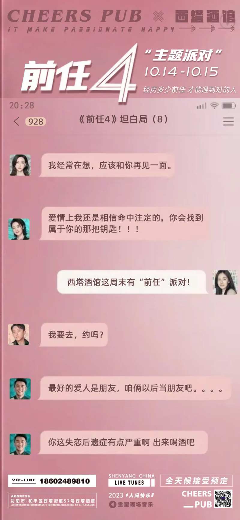 前任电影海报-采灵感-cailinggan.com