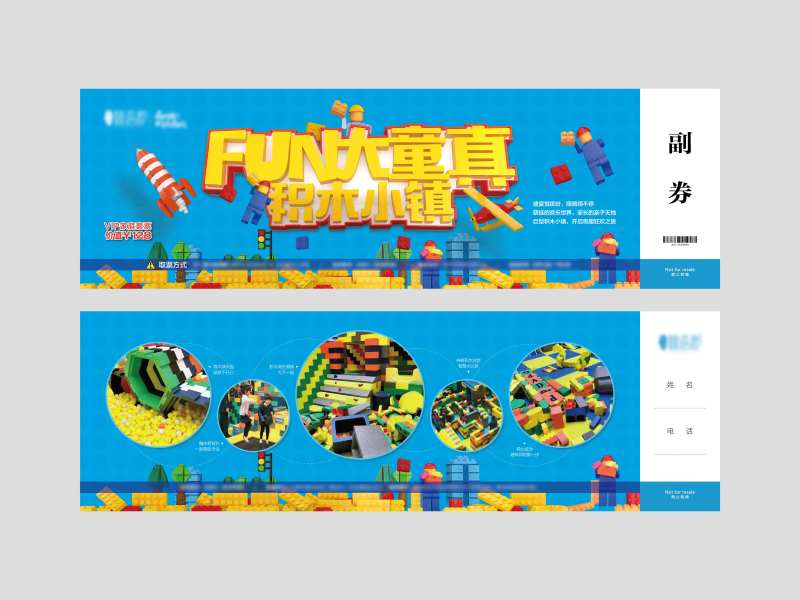 积木乐高活动入场券-采灵感-cailinggan.com