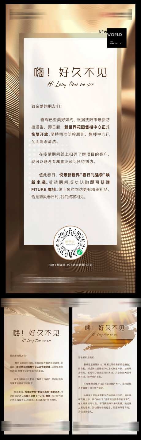 地产复工开放海报                                                                                                                                                                                                -采灵感-https://www.cailinggan.com/