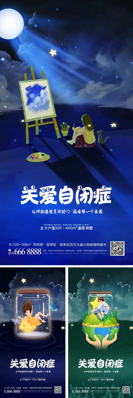 自闭症儿童公益宣传海报-采灵感-https://www.cailinggan.com/