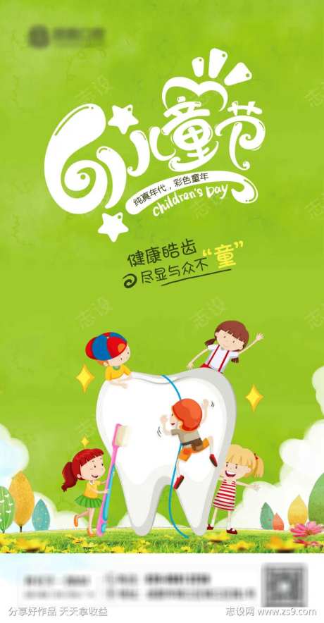 口腔儿童节海报-采灵感-https://www.cailinggan.com/