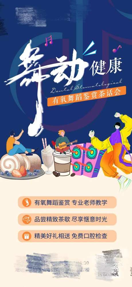 青春活动力舞动健康活动邀请海报-采灵感-https://www.cailinggan.com/
