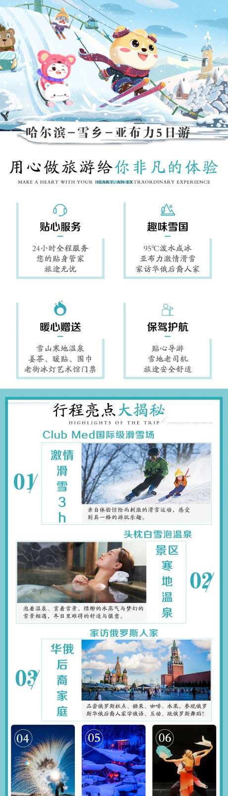 东北旅游详情页-采灵感-https://www.cailinggan.com/