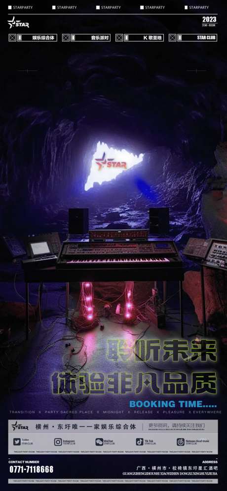 乐队邀约海报-采灵感-https://www.cailinggan.com/