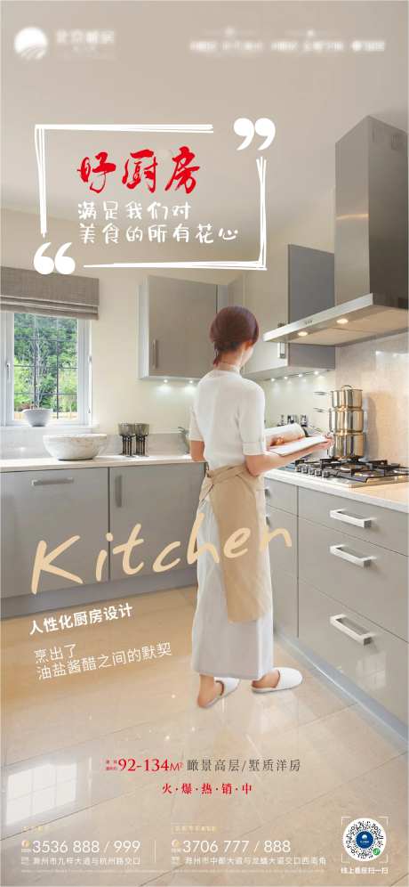 房地产厨房价值点海报-采灵感-https://www.cailinggan.com/