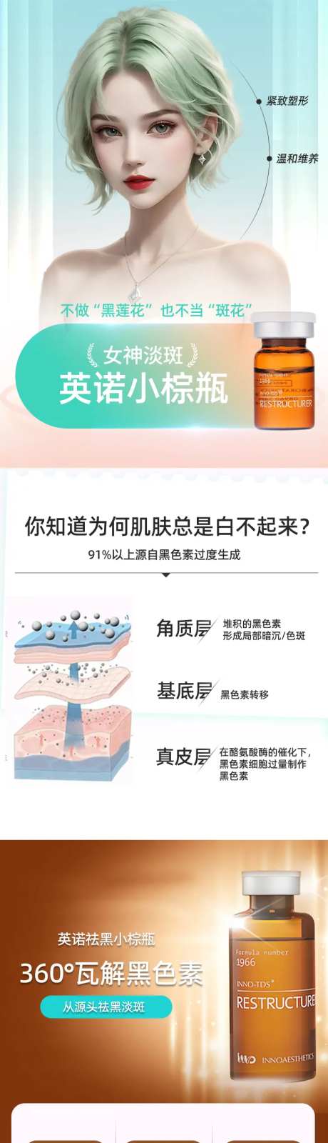 电商医美英诺小棕瓶详情页-采灵感-https://www.cailinggan.com/