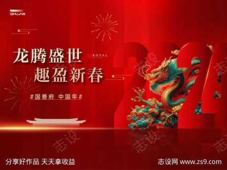 龙年活动背景板-采灵感-https://www.cailinggan.com/