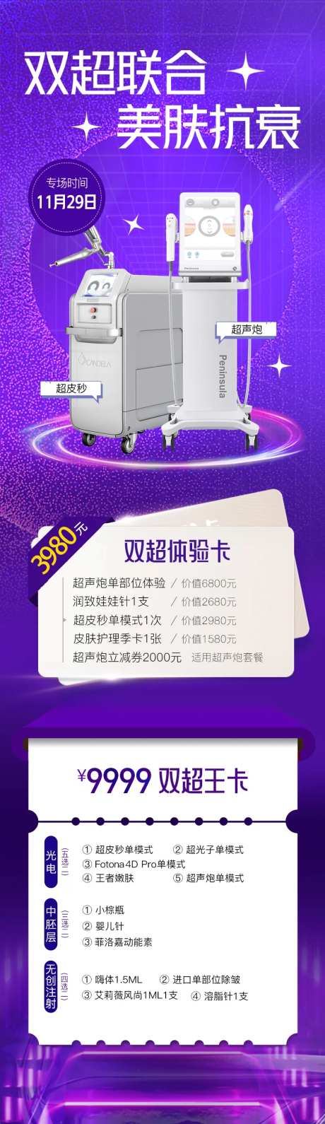 医美抗衰海报-采灵感-https://www.cailinggan.com/