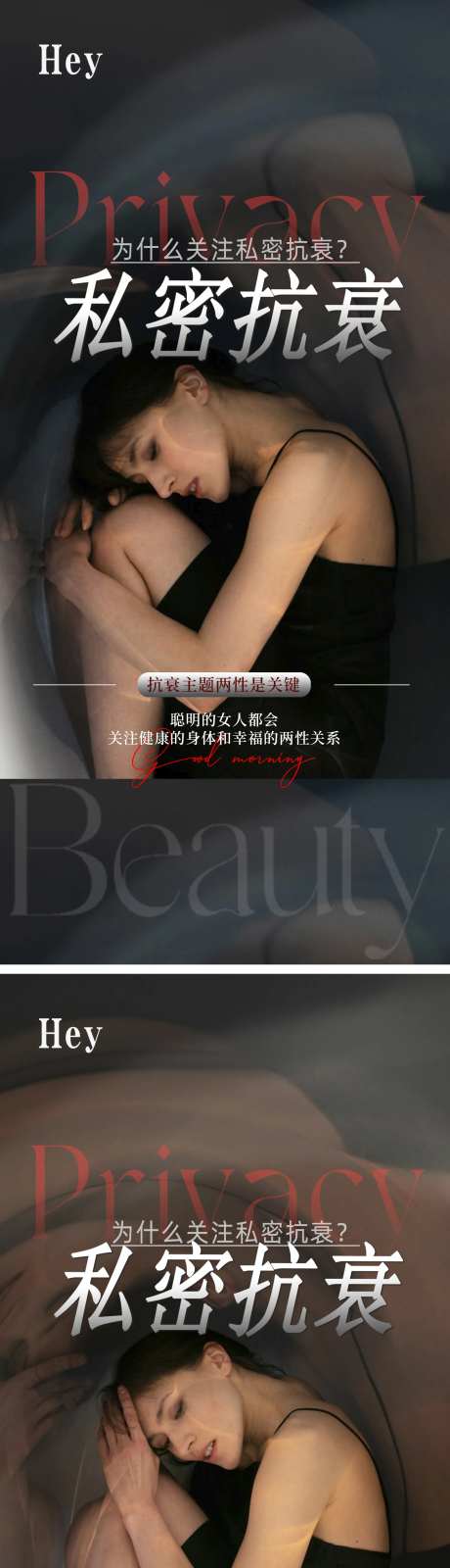 医美私密女性海报-采灵感-https://www.cailinggan.com/