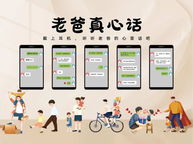 父亲节活动展板-采灵感-cailinggan.com