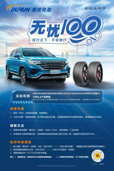 轮胎广告-采灵感-https://www.cailinggan.com/