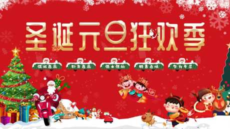 元旦圣诞狂欢季                                                                                                                                                                                                 -采灵感-https://www.cailinggan.com/